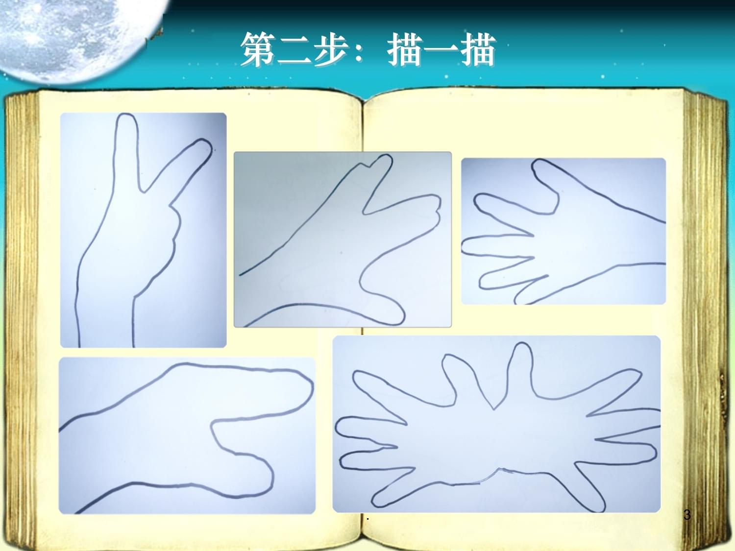 《手形的联想》课件3 (人美版2020)一年级美术下册课件